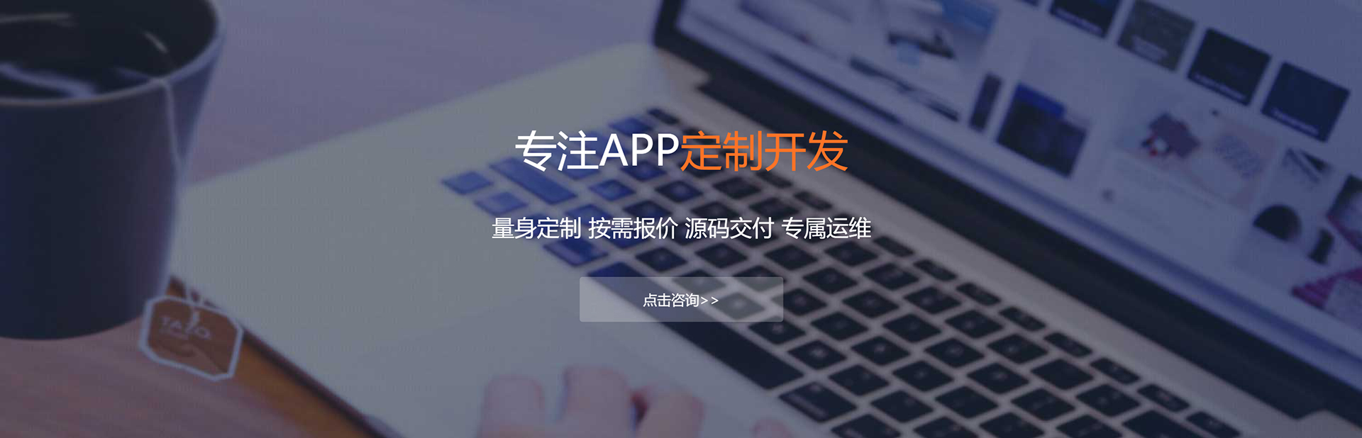 淄博APP定制方案