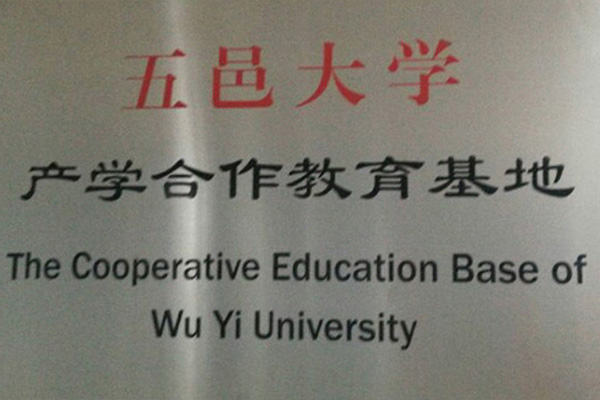 淄博产学合作中心