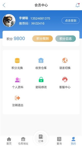 淄博物流查单APP